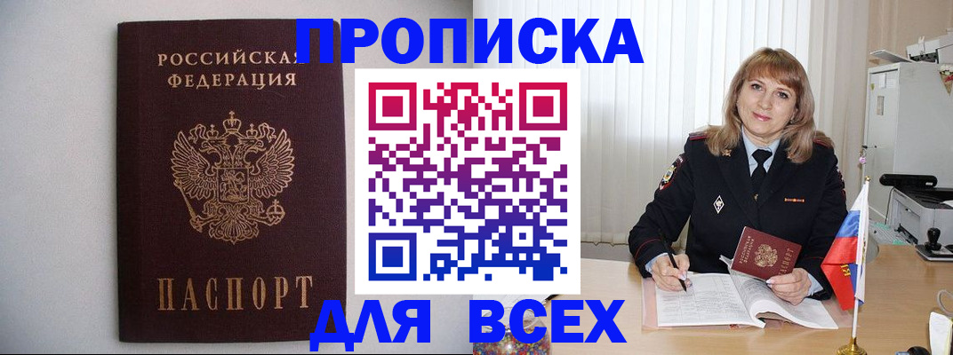 прописка паспорт в Заринске