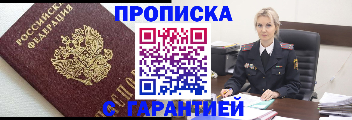 временная регистрация собственник в Заринске