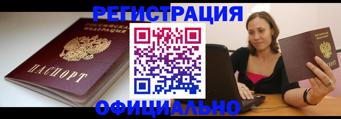 временная регистрация адрес в Заринске