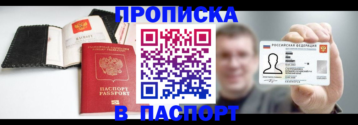 прописка для военкомата в Заринске