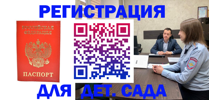 временная регистрация законно в Заринске