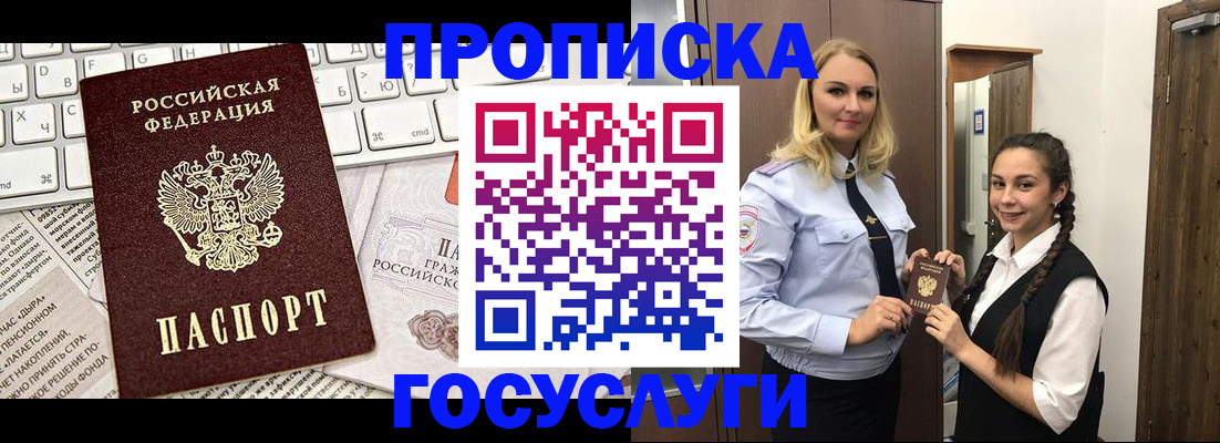временная регистрация для школы в Заринске