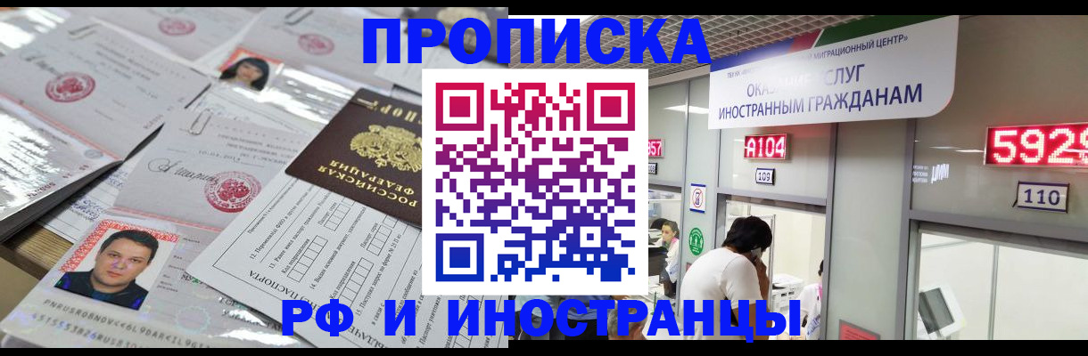 временная регистрация законно в Заринске